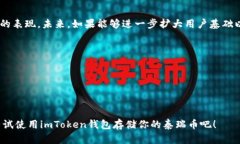   使用imToken钱包存储泰瑞