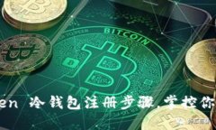 轻松掌握 imToken 冷钱包注
