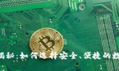 币安虚拟钱包大揭秘：如