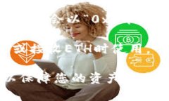 IM钱包的ETH地址是每个用户