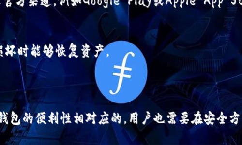 ImToken是一款数字资产钱包，通常被归类为热钱包。热钱包是指那些直接连接到互联网的加密资产钱包，方便用户进行快速的交易和转账。而冷钱包则是相对而言更为安全，但不直接连接互联网，适合存储大量资产。

### ImToken为什么属于热钱包？

ImToken作为热钱包，其主要功能和特性包括：

互联互通性
ImToken能够与多个区块链网络进行交互，如以太坊、比特币等，用户可以方便地通过手机应用实时进行资产的管理和交易，这种便捷性是热钱包的一大优势。

倾向于用户体验
热钱包通常更加注重用户体验，ImToken在这方面做得相当出色，界面友好，操作简便，即使是新手用户也能够快速上手，轻松管理自己的数字资产。

快速交易
因为ImToken连接互联网，用户能够随时随地发起交易，无需等待。这种即时性在市场波动较大时显得尤为重要，用户可以迅速反应，抓住机会。

多样化功能
除了存储和转账资产，ImToken还提供了许多附加功能，例如去中心化交易所（DEX）的访问、质押、DeFi项目的参与等，这些功能使得它不仅仅是一个钱包，更是一个完整的数字资产管理工具。

### 使用热钱包的注意事项

虽然ImToken和其他热钱包提供了便利，但用户在使用时也需谨慎。为了保障资产安全，可以考虑以下几点：

安全措施
首先，重要的是启用双重认证（2FA），这是保护账户安全的基本措施。请确保你的手机设备和ImToken应用都是最新版本，以防止安全漏洞。

保持警惕
在使用过程中，始终保持警惕，防范钓鱼网站和假冒应用程序。下载应用程序时，务必通过官方渠道，例如Google Play或Apple App Store，确保软件的可靠性。

定期备份
ImToken提供助记词备份功能，用户应定期备份并妥善保存助记词，确保在设备丢失或损坏时能够恢复资产。

### 结论

总之，ImToken作为一款热钱包，为用户提供了便捷的数字资产管理体验，但与其使用热钱包的便利性相对应的，用户也需要在安全方面保持警惕。最终，选择热钱包还是冷钱包，取决于个人的资产管理需求和风险承受能力。