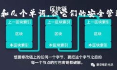 在介绍imToken钱包的私钥和