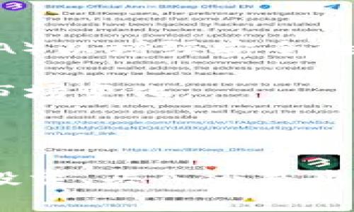 在IM钱包中交易USDT（泰达币）其实是一个相对简单的过程，但在开始之前，我们需要确保你已经了解了数字货币的一些基础知识。无论你是新手还是有经验的投资者，掌握好具体的交易步骤都是至关重要的。下面将详细介绍如何在IM钱包中进行USDT的交易，包括一些注意事项和操作提示。

第一步：下载并设置IM钱包

如果你还没有安装IM钱包，首先需要访问官方渠道下载并安装app。IM钱包是一款功能强大的数字资产管理工具，支持多种数字货币，包括USDT。在安装完毕后，你需要创建一个新钱包或者导入已有的钱包。记得备份你的助记词，这样可以在需要时恢复钱包。

第二步：充值USDT到IM钱包

为了进行交易，你需要将USDT充值到你的IM钱包。这通常可以通过以下几种方式实现：

ul
    li通过交易所：如果你在某个交易所（例如Binance或Huobi）上持有USDT，你可以从交易所提币至你的IM钱包地址。在提币时，请确保输入正确的USDT地址，以防资产丢失。/li
    li通过其他用户转账：如果你有朋友或家人也在使用USDT，你也可以让他们转账给你。这种方式通常比较方便，手续费也相对较低。/li
/ul

一旦你成功充值到你的IM钱包，你就可以开始交易USDT了。

第三步：开始交易USDT

在IM钱包内，找到“交易”或“市场”的功能模块，进入后你会看到当前可交易的币对。找到USDT，接下来你可以选择买入或卖出。

h4买入USDT/h4

如果你希望购买USDT，在选择买入后，你通常需要输入购买的数量及价格。在市场价格的上下波动中，你也可以选择限价单或市价单：

ul
    li市价单：以当前市场上最优价格购买USDT，通常速度较快。/li
    li限价单：你可以设置一个希望买入的价格，如果市场达到了这个价格，订单会自动成交。/li
/ul

h4卖出USDT/h4

相对地，如果你希望出售你的USDT，你同样需要设置数量和价格。卖出时要注意市场行情，寻找最佳的卖出时机，以获得更好的收益。

第四步：手续费与注意事项

交易并不是完全免费的，IM钱包通常会收取一定的交易手续费。在进行交易之前，你应该仔细阅读相关条款，了解手续费的具体标准。此外，网络手续费（如提币时）也可能会影响你的最终成本。针对不同的网络状况及交易所的规则，这一点都要格外留意。

交易时也需要关注市场波动，尤其是像USDT这样的稳定币，它虽然相对稳定，但仍然存在汇率波动的可能性。在高波动的市场环境中，设定止损、止盈点是一个不错的选择，可以帮助降低风险。

第五步：安全与风险管理

数字货币交易充满了不确定性，因此安全与风险管理至关重要。首先，一定要使用强密码保护你的IM钱包账户，定期更改密码并启用双重认证（2FA）以增强安全性。

其次，对于你的投资组合进行多样化管理，避免将所有资产都集中在一个地方。对市场进行详细的分析与评估，及时调整自己的投资策略，以应对市场变化。

总结

在IM钱包中交易USDT并不是一项复杂的任务，只要按照步骤进行，关注市场行情且保持良好的安全习惯，就能够顺利地完成交易。无论你是想要投资、买入还是出售USDT，掌握这些基础知识是成功的关键。希望这些内容对你有所帮助，助你在数字货币的世界中乘风破浪！如果你还有其他问题，欢迎随时咨询。