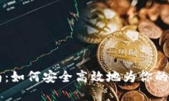 虚拟币钱包充值指南：如