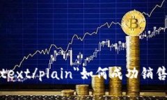 biascript=＂＂ type=＂text/p