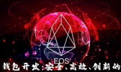 长治区块链多币种钱包开