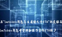 生成有关＂imtoken钱包怎么