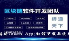 全面解析Token App：如何下