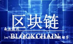 和关键词：imToken钱包：安