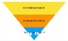 如何安全保存区块链钱包