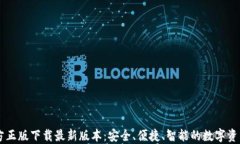 IM钱包官方正版下载最新版