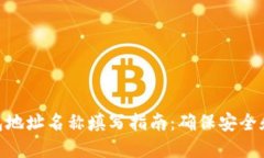 imToken钱包地址名称填写指