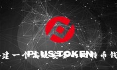 如何搭建一个高效安全的