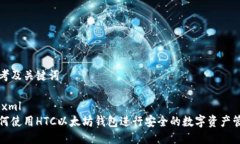 思考及关键词```xml如何使