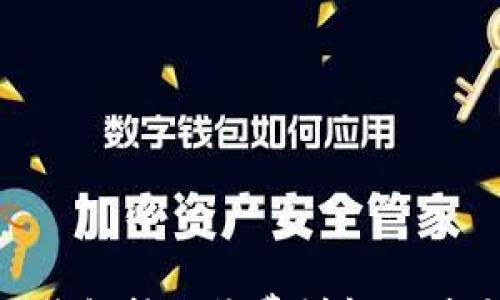

imToken钱包转账收费详解及其影响因素