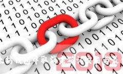 :如何在以太坊钱包中取消