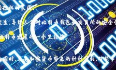 iOS比特币钱包2017年全析：