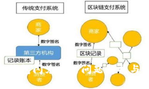 imToken钱包闪兑冻结问题解析与解决方案