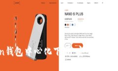 imToken钱包中心化下载：安