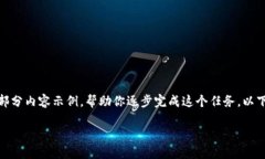 由于平台限制，我无法一