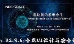 imToken V2.9.6：全新UI设计与