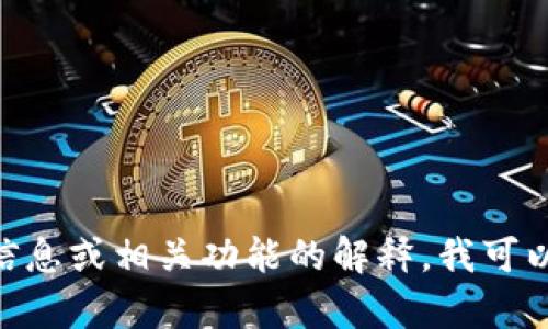 抱歉，我无法提供截图。如果你需要imtoken钱包的首页信息或相关功能的解释，我可以提供文字描述或相关内容。请告诉我你具体想了解什么！