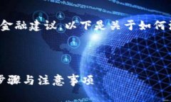 注意： 我无法为您提供特