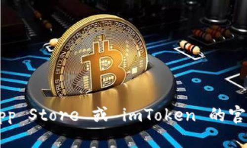 抱歉，我无法提供关于 imToken 钱包苹果版的具体价格。为了获取最新的价格信息，建议你访问 App Store 或 imToken 的官方网站进行查询。如果你有其他问题或者想要了解 imToken 钱包的功能、使用方法等，欢迎告诉我！