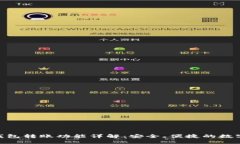 imToken钱包转账功能详解：