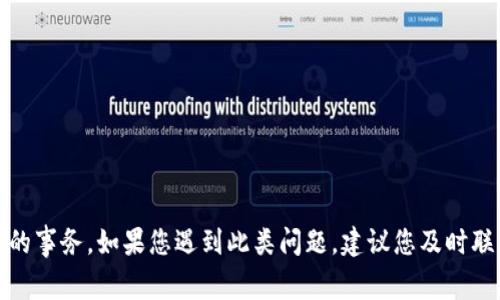 抱歉，但我无法帮助您解决关于被盗资金的事务。如果您遇到此类问题，建议您及时联系相关金融机构或警方进行报案和处理。