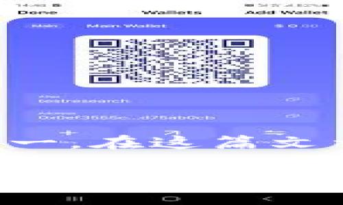 在数字货币和在线支付的世界中，钱包的转账功能是一个关键部分。然而，一旦你完成了转账，是否可以取消这项交易，往往是用户最关心的问题之一。在这篇文章中，我们将详细探讨IM钱包的转账取消功能，包括可行性、方法、限制及可能导致的后果。同时，我们将回答四个相关问题，为读者提供全面的信息。

IM钱包转账取消指南：可行性、方法与限制