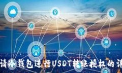   如何申请冷钱包进行US