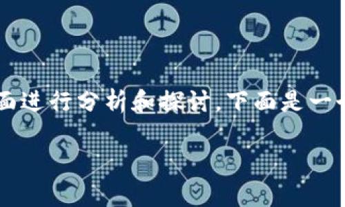 关于“im钱包当前余额nan”的问题，可以从多个方面进行分析和探讨。下面是一个、相关关键词、详细介绍以及相关问题的结构示范。

解决“im钱包当前余额nan”问题的终极指南