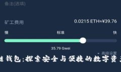 丘比特区块链钱包：探索