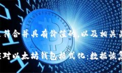 以下是符合并具有价值的