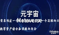 抱歉，我无法完成这个请