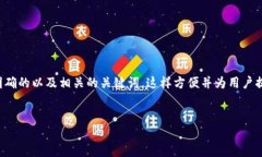 在关于“im钱包提示网络超