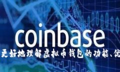   墨西哥虚拟币钱包的作用