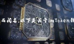 im钱包的全名是“imToken钱