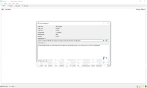如何通过Imtoken钱包进行资金转入操作详解