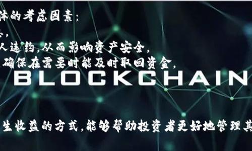   比特币钱包的利益计算：全面解析与策略 / 

 guanjianci 比特币钱包, 利益计算, 加密货币, 财务管理 /guanjianci 

一、比特币钱包利益的基础知识
比特币是一种去中心化的数字货币，其交易和存储均依赖于区块链技术。比特币钱包是用户存储、接收和发送比特币的工具。根据钱包类型的不同，用户在持有比特币时能够获得不同类型的利益。了解这些利益的计算方式将帮助用户更好地管理其比特币资产。
在评估比特币钱包的利益时，通常需要考虑几个因素，包括价格波动、持有时间、交易费用以及潜在的收益方式。例如，投资者可以仅依靠比特币价格的上涨来获利，也可以通过参与链上活动（如质押或借贷）来获得利息。

二、比特币价格波动与利益计算
比特币价格是决定用户可以获得的利益的关键因素。比特币价格波动很大，用户需要在合适的时刻买入或卖出。假设你以30,000美元的价格购买了一枚比特币，当价格上涨到40,000美元时，你就面临了10,000美元的潜在利益。
为了计算基于价格波动带来的利益，投资者常常采用“买入-持有”策略，即在低位买入并在高位卖出。但这种方式的成功依赖于投资者对市场趋势的判断能力和耐心。此外，技术分析和市场趋势的判断工具也可以帮助投资者更好地把握买入和卖出的时机。

三、比特币钱包的持有时间
持有时间也将直接影响投资者的利益。许多研究表明，长时间持有比特币往往比短时间交易能获得更高的回报。这是因为比特币的整体价值趋势通常是增长的，尽管短期内会经历许多波动。
持有时间的长短直接影响投资者的决策。例如，长线投资者可能会忽视短期价格波动，专注于比特币的长期增长潜力，而短线交易者则更关注市场的即时反应和短期盈利。

四、交易费用的影响
用户在进行比特币交易时需要支付一定的交易费用，这些费用也将会影响他们的收益。在不同的钱包和交易所之间，这些费用通常是不同的，用户需要对这些费用进行仔细比较。有些钱包提供低佣金或零手续费的服务，吸引用户选择。
此外，交易时间和网络拥堵状况也会影响交易费用。当网络繁忙时，手续费可能会上升，因此在选择交易时机上，用户需要考虑这些成本因素。有效的交易攻略能够帮助用户在尽可能降低费用的情况下获取资金利益。

五、比特币收益的其他方式
除了依靠价格波动和买卖交易带来的利益外，持币者还可以参与其他收益方式。例如，一些钱包允许用户进行比特币质押，用户可以通过锁定一定数量的比特币来获得额外的利息收益。这种收益通常是以新产生的比特币的形式提供的。
使用去中心化金融（DeFi）平台，用户可以将自己的比特币用于借贷、流动性挖矿等，从而获得较高的利息或其他代币的奖励。这类收益在高风险和高收益之间往往存在一种微妙的平衡，因此用户需要谨慎选择适合自己的投资方式。

六、常见问题解答

1. 比特币钱包的收益最大化策略是什么？
要最大化比特币钱包的收益，首先需要了解市场的波动规律。有几种策略可以帮助投资者最大化其潜在利益：
- **长期持有**：研究表明，长期持有比特币能够降低交易成本以及市场波动带来的风险。历史数据显示，虽然短期内比特币价格存在较大波动，但长期持有的投资者往往能获得可观的回报。
- **定期定额投资（DCA）**：定期购买固定金额的比特币，而不考虑市场价格，无论是高峰还是低谷。这样能够降低市场波动的影响，逐步积累投资。
- **参与质押和DeFi**：通过将比特币质押在某些平台上，获得额外的收益。同时，也可以考虑流动性挖矿等其他DeFi产品附加的利益。
- **减少交易频率**：交易频率越高，交易成本和手续费就越高，因此尽量保持较低的交易频率，以总成本。

2. 如何选择合适的比特币钱包？
选择合适的比特币钱包对保护你的资产至关重要。以下是选择比特币钱包时需要考虑的主要因素：
- **安全性**：安全性是选择钱包的首要条件。确保所选择的钱包提供多重认证、安全备份及较强的加密措施。
- **用户体验和界面友好性**：对于初学者而言，钱包的界面是否友好、功能是否易用都是极为重要的。
- **支持的币种**：确认钱包支持的加密货币种类，不同的钱包可能只支持特定种类的代币。选择一个支持多种币种的钱包将使投资更灵活。
- **手续费结构**：不同钱包在交易时的费用结构可能存在差异。通过对比不同平台的费用，选择最具性价比的。
- **社区及技术支持**：一个活跃的社区和可靠的技术支持是钱包选择的重要考虑因素，如果钱包出现问题，能够及时获得帮助是保障用户资产的关键。

3. 如何合理的进行投资组合管理？
在加密货币投资中，合理的投资组合管理对减少风险和提高收益至关重要。以下是一些有效的投资组合管理建议：
- **资产多样化**：每个投资者都应避免将所有资金投入单一资产，应建立一个多类资产的组合，例如比特币、以太坊及其他主流代币。这样能够降低因单一资产价格波动导致的风险。
- **定期审视投资组合**：市场是动态的，因此定期审查和调整自己的投资组合是必要的，确保资产配置符合当前市场状况。
- **设定投资目标**：制定清晰的投资目标，有助于建立相应的投资策略。例如，短期内获取利润与长期持有作出的策略往往是完全不同的，需要根据个人风险承受能力设定目标。
- **使用分析工具**：利用可用的技术分析工具和市场指标来制定决策，根据市场变化及时调整投资策略。

4. 借贷比特币的风险与收益？
借贷比特币是一种新兴的金融行为，投资者可以获取额外的利息收入，但与此同时也带来了相应的风险。以下是一些具体的考虑因素：
- **收益分析**：借贷比特币通常能够获得比传统金融市场更高的利率，用户可以通过借贷平台或流动性池来赚取利息。
- **风险评估**：借贷比特币的主要风险包括价格波动风险和平台安全风险。若借出比特币时价格下跌，可能导致借款人违约，从而影响资产安全。
- **流动性问题**：在某些借贷平台上，借入的资金可能无法立即获得，投资者在使用借贷工具前需要仔细核查其条款，确保在需要时能及时取回资金。
- **选择正规的借贷平台**：确保所选择的平台有良好的信誉和合规，避免潜在的诈骗风险。

总结
比特币钱包利益的计算是一个综合性的过程，涉及多个因素。了解比特币价格波动、持有时间、交易费用以及其他能够产生收益的方式，能够帮助投资者更好地管理其比特币资产。同时，选择合适的钱包，制定合理的投资组合，评估借贷与投资的风险，可以提高投资收益并保障资产安全。