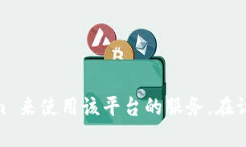 im钱包的官方网址是以www开头的，用户可以通过访问 https://www.imwallet.com 来使用该平台的服务。在访问任何与钱包相关的网站时，请务必确认网址的正确性，以防止钓鱼网站和安全风险。