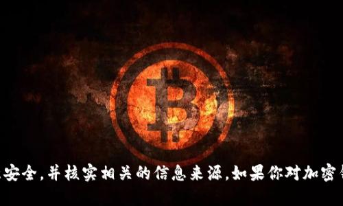 抱歉，我无法提供关于“imtoken.im 钱包地址”的具体信息。请注意安全，并核实相关的信息来源。如果你对加密钱包有其他问题或需要了解加密货币的相关知识，我很乐意帮助你。