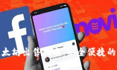 冷钱包以太坊出售指南：