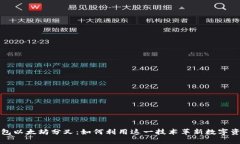 库神钱包以太坊分叉：如