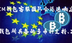   IM钱包安卓官网：安全数