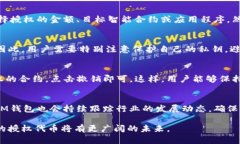 IM钱包授权代币详解：安全