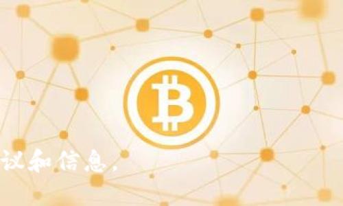 如何安全登录以太坊钱包：全面指南

关键词：以太坊钱包, 登录教程, 加密货币, 钱包安全/guanjianci

引言
在区块链技术快速发展的今天，以太坊作为一种主要的加密货币平台，吸引了越来越多的用户前来使用。以太坊钱包则是用户与以太坊网络交互的重要工具，允许用户发送、接收和存储ETH及其代币。然而，许多新手用户在登录时常常遇到各种问题。因此，本文将全面介绍如何安全有效地登录以太坊钱包，以及如何保护您的数字资产安全。

以太坊钱包概述
以太坊钱包是一种允许用户管理以太坊和以太坊基于的代币（如ERC20代币）的工具。它有多种类型，包括热钱包（在线钱包）和冷钱包（离线钱包）。热钱包方便快捷，适合日常交易；冷钱包则提供更高的安全性，适合长期存储加密货币。

主流的以太坊钱包包括MetaMask、MyEtherWallet、Trust Wallet和Ledger等。每种钱包有其特定的功能和用户群体，例如MetaMask是基于浏览器的热钱包，适合与去中心化应用（DApp）交互，而Ledger则是一个硬件钱包，提供额外的安全保障。

注册与创建以太坊钱包
在登录以太坊钱包之前，用户需要先创建一个钱包。如果您还没有以太坊钱包，可以按照以下步骤进行注册和创建：

ol
    listrong选择钱包类型：/strong决定使用热钱包还是冷钱包。通常热钱包更易使用，而冷钱包则更安全。/li
    listrong下载或访问钱包网站：/strong例如，如果选择使用MetaMask，需下载其浏览器扩展或移动应用。/li
    listrong创建账户：/strong按照指引填写所需信息，设置安全密码。/li
    listrong备份助记词：/strong在创建钱包时，系统通常会提供一组助记词，这些助记词是恢复访问钱包的关键，请妥善保存。/li
/ol

如何安全地登录以太坊钱包
成功创建钱包后，可以开始登录。以太坊钱包的登录方式主要有以下几种：

h4通过助记词和密码登录/h4
在部分钱包（如MetaMask）中，您可以使用注册时设置的助记词和密码登录。步骤如下：
ol
    li打开钱包应用或浏览器扩展。/li
    li选择“恢复已有钱包”或者“登录”选项。/li
    li输入助记词，并设置或输入您的安全密码。/li
/ol

h4使用私钥登录/h4
每个以太坊钱包都生成一个唯一的私钥，用户可以选择使用此私钥登录。步骤如下：
ol
    li打开钱包应用或浏览器扩展。/li
    li选择“导入钱包”选项。/li
    li输入您的私钥，并设置或输入安全密码。/li
/ol

h4通过硬件钱包登录/h4
如果您使用的是硬件钱包（如Ledger），登录流程略有不同：
ol
    li连接您的硬件钱包设备到计算机。/li
    li打开支持硬件钱包的钱包应用（例如MetaMask）。/li
    li选择“连接硬件钱包”并根据提示进行操作。/li
/ol

如何保护您的以太坊钱包安全
安全是使用以太坊钱包的重中之重，以下是一些保护您资金的最佳实践：

ul
    listrong使用强密码：/strong确保密码复杂且独特，不易被他人猜测。/li
    listrong定期备份：/strong定期备份您的钱包数据，特别是助记词和私钥。/li
    listrong启用双重身份验证：/strong如果钱包支持，务必启用双重身份验证，以增加额外安全层次。/li
    listrong小心钓鱼网站：/strong确保访问正确的网址，避免钓鱼网站。/li
    listrong使用冷钱包存储大额资金：/strong将长期投资存储在冷钱包中，减少被盗风险。/li
/ul

!-- 继续以下的内容，直到达到4350字。以下是可能相关问题的思路 --
常见问题解答
问题1：以太坊钱包登录过程中，遇到助记词错误怎么办？
如果在登录时提示助记词错误，请检查一下您的输入是否有误，包括大小写、空格等。如果依然无法登录，您可能需要考虑以下几点：

ol
    listrong确认助记词的顺序：/strong助记词的顺序非常关键，确保您按正确顺序输入。/li
    listrong检查拼写错误：/strong在输入助记词时，注意检查是否存在拼写错误或判断相似的单词。/li
    listrong备份策略：/strong如果找不到正确的助记词，您将无法恢复钱包。为此，确保在创建钱包时已经做好备份。/li
/ol

style
    h3 {
        color: #2c3e50;
    }
    p, ol {
        line-height: 1.6;
    }
/style

问题2：如何安全存储以太坊钱包的随机助记词？
助记词是恢复和访问以太坊钱包的关键，因此妥善存储非常重要。建议采取以下措施：

ol
    listrong书面记录：/strong将助记词手写在纸上，放在一个安全的地方，最好是防水、防火的安全箱中。/li
    listrong加密存储：/strong若选择电子存储，确保使用加密软件进行加密存储，而不要直接保存在电脑中或云存储上。/li
    listrong安全备份：/strong为助记词创建多个备份，存放在不同的安全位置。避免在同一地点存放所有备份，以减少丢失风险。/li
    listrong不分享助记词：/strong绝对不要与任何人分享您的助记词，尤其是声称能帮助您找回法币或账户的人。/li
/ol

问题3：如何恢复丢失的以太坊钱包？
如果您丢失了以太坊钱包，恢复的可能性取决于您是否有助记词或私钥的备份。以下是一些恢复钱包的步骤：

ol
    listrong使用助记词恢复：/strong打开以太坊钱包应用，选择“恢复已有钱包”选项，输入您的助记词。/li
    listrong使用私钥恢复：/strong在钱包应用中找到导入私钥选项，输入正确的私钥。/li
    listrong检查其他备份：/strong如果未能找到助记词或私钥，检查其他可能的备份方式，如邮件、云存储服务等。/li
    listrong寻求专业帮助：/strong如果以上措施无效，可以尝试寻找专业的技术支持服务，虽然成功率有限。/li
/ol

问题4：以太坊钱包登录的常见错误有哪些？如何避免？
在登录以太坊钱包时，用户可能会遇到一些常见错误，了解这些错误和避免措施可以提高登录的成功率：

ol
    listrong助记词输入错误：/strong输入助记词时可能由于疏忽导致出错，注意检查拼写和顺序。/li
    listrong软件/应用版本不兼容：/strong确保使用的是最新版本的钱包软件，时刻保持更新，以防止兼容性问题。/li
    listrong网络问题：/strong在网络较差的环境中登录可能会出现超时，确保在稳定的网络环境下进行登录。/li
    listrong相似网站混淆：/strong务必确保输入网址的准确性，避免钓鱼网站的可能性，保存书签功能帮助降低风险。/li
/ol

通过仔细遵循本指南，您将能够安全有效地登录以太坊钱包，并确保您的资产得到妥善保护。希望本文为您在使用以太坊钱包的过程中提供了有价值的建议和信息。