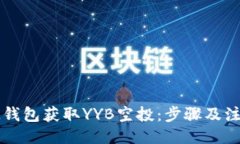 ```xml如何通过iM钱包获取