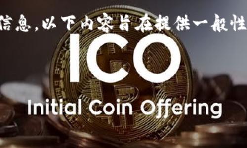 请注意：由于我无法提供实时或最新的金融服务信息，以下内容旨在提供一般性指导和建议，而不能被视为具体交易或投资建议。

---

思考一个符合且有价值的优秀，放进